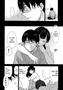 Imouto ga Boku ni Taninboux o Okutte kuru | 의붓 여동생이 내게 다른 사람과의 섹스영상을 보내온다, 한국어