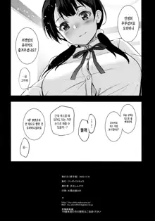 Imouto ga Boku ni Taninboux o Okutte kuru | 의붓 여동생이 내게 다른 사람과의 섹스영상을 보내온다, 한국어