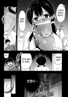 Imouto ga Boku ni Taninboux o Okutte kuru | 의붓 여동생이 내게 다른 사람과의 섹스영상을 보내온다, 한국어