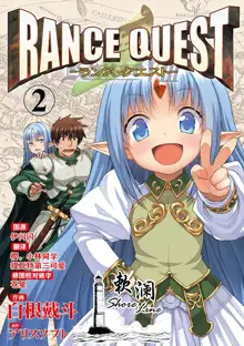 Rance Quest ②, 中文