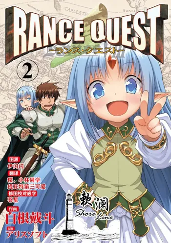 Rance Quest ②, 中文