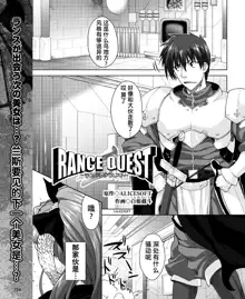 Rance Quest Vol.03 Ch.01,03,04,05, 中文