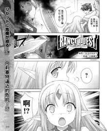 Rance Quest Vol.03 Ch.01,03,04,05, 中文