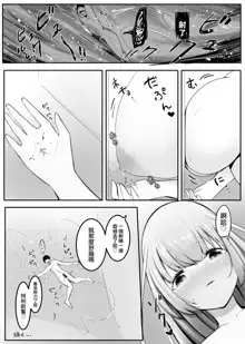 Kouhai no Ooki Oppai ni Shimawareru, 中文