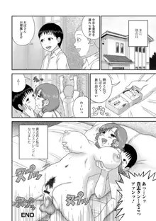 爆乳奥さんの楽園。, 日本語