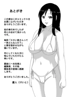 爆乳奥さんの楽園。, 日本語