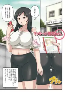 爆乳奥さんの楽園。, 日本語