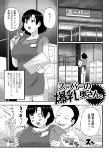 爆乳奥さんの楽園。, 日本語