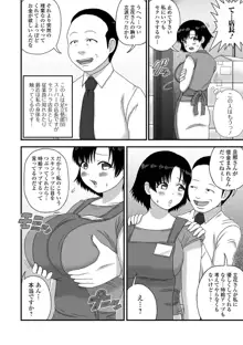 爆乳奥さんの楽園。, 日本語