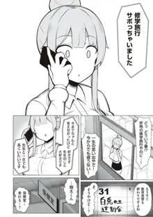 お姉ちゃんと、シよ?♡, 日本語