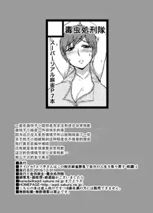 Etsuko-san wa Kono Datsui Mahjong Shoubu de Jibun no Shourai o Torimodosu -Zenpen-, 中文