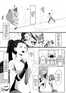 Pokémon Nemo no Ero Manga | 포켓몬 네모의 에로 만화, 한국어