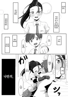 Pokémon Nemo no Ero Manga | 포켓몬 네모의 에로 만화, 한국어