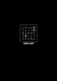 妖夢ちゃんおっぱいをマッサージすると頭がよくなるよ, 日本語