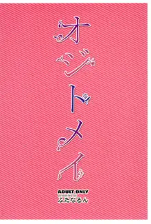 Oji to Mei, English