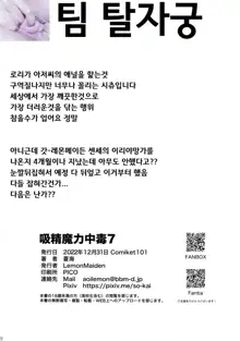 Kyuusei Maryoku Chuudoku 7 | 흡정마력중독7, 한국어