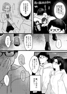 彼女にゴムしなくていいよと言われた, 日本語