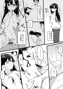 彼女にゴムしなくていいよと言われた, 日本語