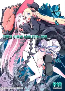 Kanata to Konata no Tokeau Yoru o... | 저쪽과 이쪽의 녹아내리는 밤을…, 한국어