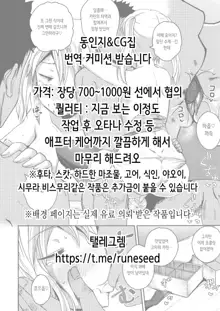 Natsu to Oba-san 3 | 여름과 아줌마 3, 한국어