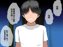 Saimin Uwaki Kenkyuubu Ch. 9, 中文