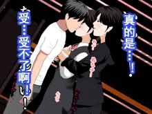 Saimin Uwaki Kenkyuubu Ch. 9, 中文