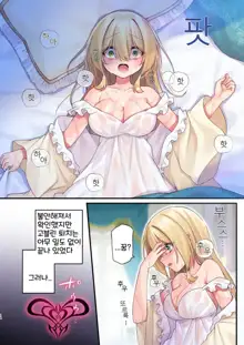 Yuusha-chan no Bouken wa Owatte Shimatta! | 용사의 모험은 끝났다!, 한국어