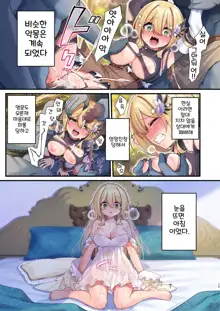 Yuusha-chan no Bouken wa Owatte Shimatta! | 용사의 모험은 끝났다!, 한국어