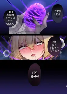 Yuusha-chan no Bouken wa Owatte Shimatta! | 용사의 모험은 끝났다!, 한국어