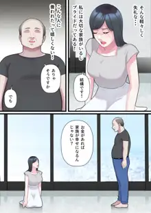 家族想いの人妻がハゲデブに寝取られるまで, 日本語