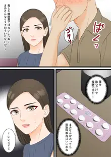 気の強い人妻キャリアウーマンが寝取られメス堕ち妊娠する夜, 日本語