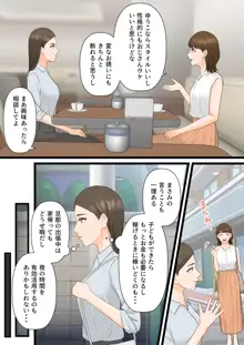 気の強い人妻キャリアウーマンが寝取られメス堕ち妊娠する夜, 日本語