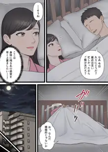 気丈な人妻が下品なジジイに寝取られるまで, 日本語