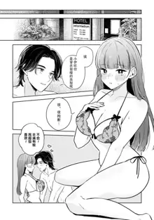 hentai keiyaku shimasen ka? Ikemen shashin-ka to hajimeru etchina kankei | 来签订变态契约？和帅哥摄影师开始色色关系 1-2, 中文