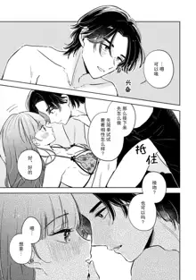 hentai keiyaku shimasen ka? Ikemen shashin-ka to hajimeru etchina kankei | 来签订变态契约？和帅哥摄影师开始色色关系 1-2, 中文