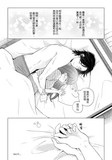 hentai keiyaku shimasen ka? Ikemen shashin-ka to hajimeru etchina kankei | 来签订变态契约？和帅哥摄影师开始色色关系 1-2, 中文