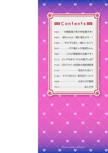 イク時は笑顔かアヘ顔, 日本語