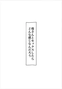 母と寝た日, 日本語