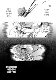 Goblin kara Hajimeru Sekai Seifuku 1 | 고블린으로 시작하는 세계정복, 한국어