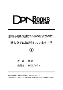 Akuyaku reijō wa tsuihō endo no hazunanoni, kemonohito ōji ni shūchaku sa rete imasu! ? | 反派千金本应走向放逐结局，却被兽人皇子所执着 1, 中文