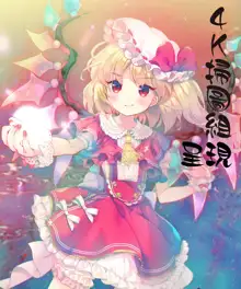 Bukatsu Shoujo Paradise ~Asekkaki no Tenshi-tachi~, 中文