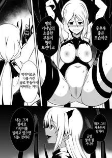 Shuudou Kishi Cecilia ~Futanari Kaizou Kyousei Sakusei~ | 수도기사  세실리아 ~후타나리 개조 강제착정~, 한국어