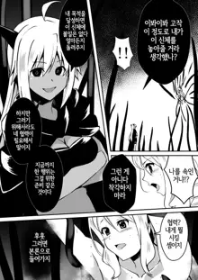 Shuudou Kishi Cecilia ~Futanari Kaizou Kyousei Sakusei~ | 수도기사  세실리아 ~후타나리 개조 강제착정~, 한국어