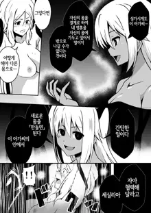 Shuudou Kishi Cecilia ~Futanari Kaizou Kyousei Sakusei~ | 수도기사  세실리아 ~후타나리 개조 강제착정~, 한국어