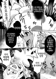 Shuudou Kishi Cecilia ~Futanari Kaizou Kyousei Sakusei~ | 수도기사  세실리아 ~후타나리 개조 강제착정~, 한국어