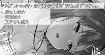 ライザリン・シュタウト お題箱＠支援プランLv.3 グレスケVer., 日本語