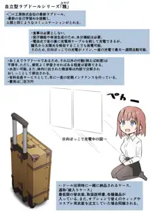 ラブドールらぶ, 日本語