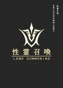 Fate/Lewd Summoning -Soushuuhen Extra- (decensored), 中文