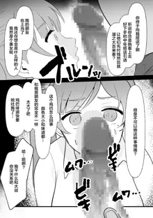 中年を舐めてた女、堕ちる。, 中文