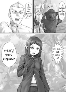 魔族ちゃん漫画 | 마족짱 만화, 한국어